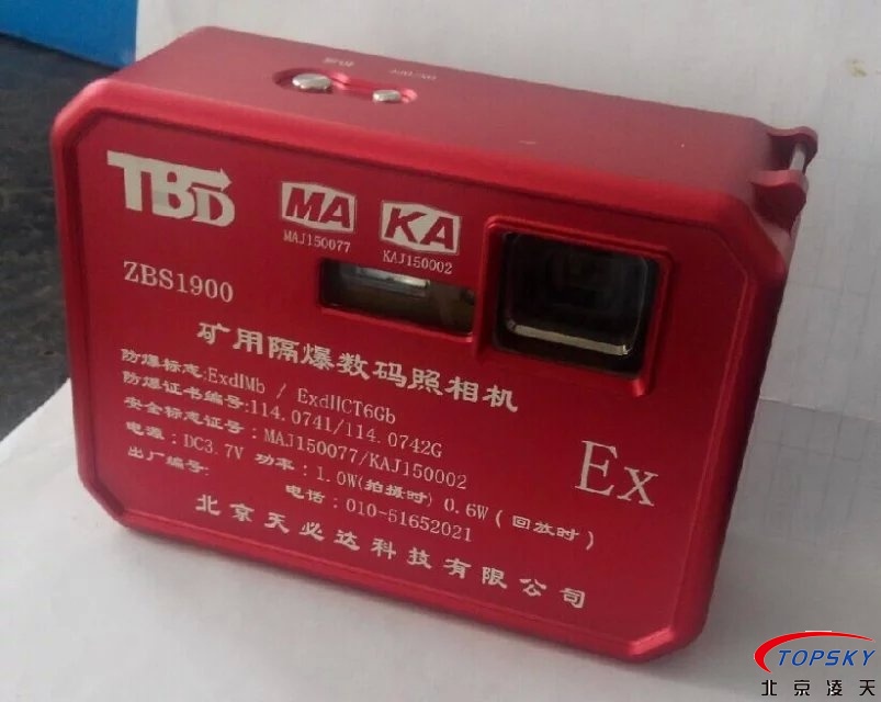 ZBS1900氢气级防爆数码相机（化工、煤矿防爆）新款问世
