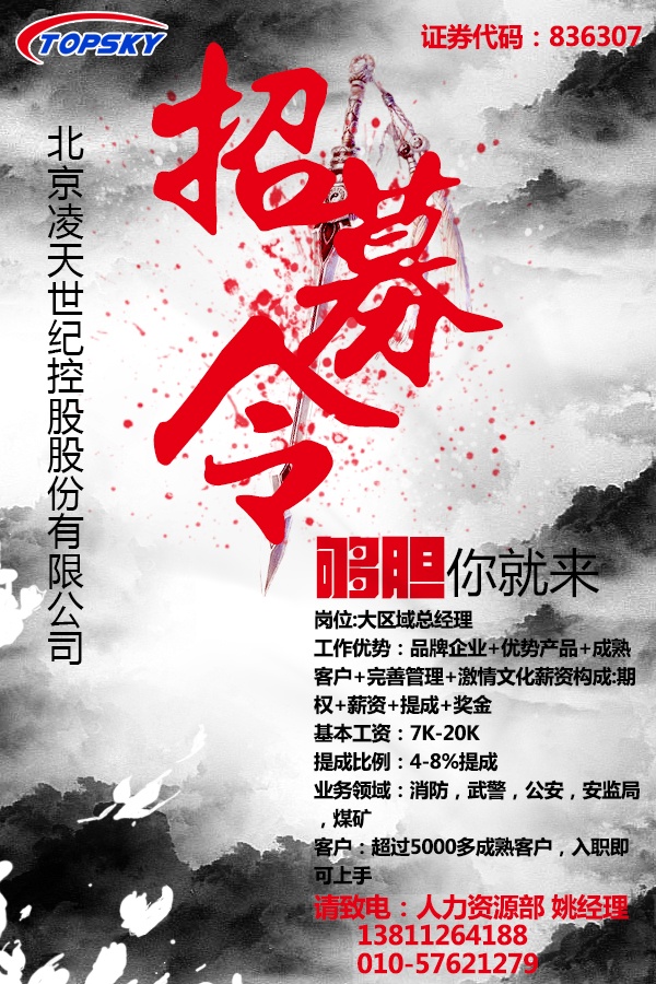 想享受不开公司也能做合伙人吗？——诚聘精英