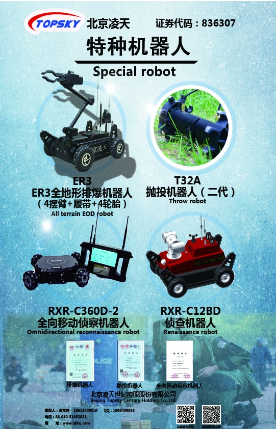 特种机器人系列【排爆、抛投、全向、侦察】