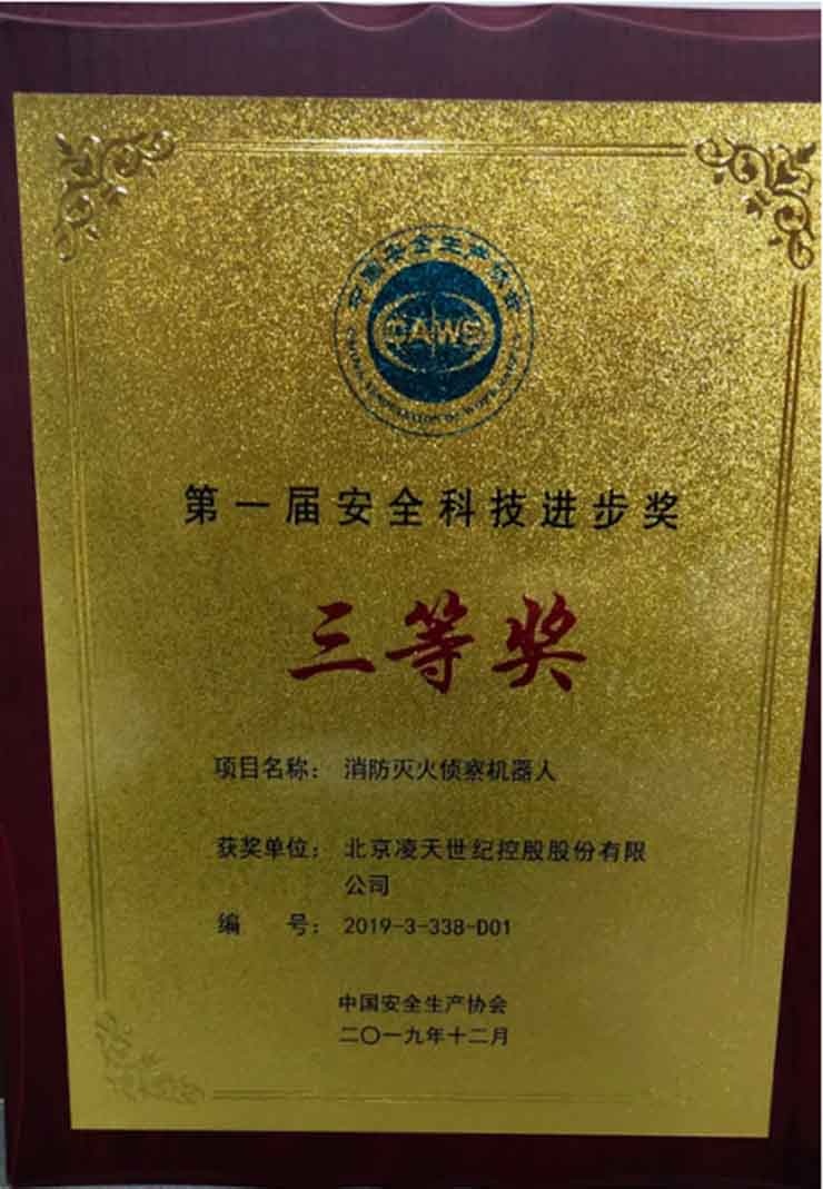 款消防灭火机器人，防爆等级高，获得获消防科技奖