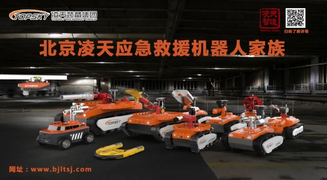 【招募合作伙伴】北京凌天消防机器人中标入围中石化框架采购目录，欢迎石化领域合作伙伴